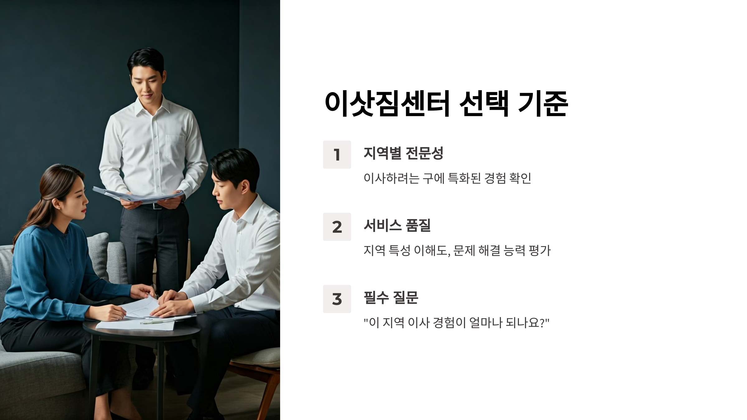 수원 이삿짐센터 선택 기준