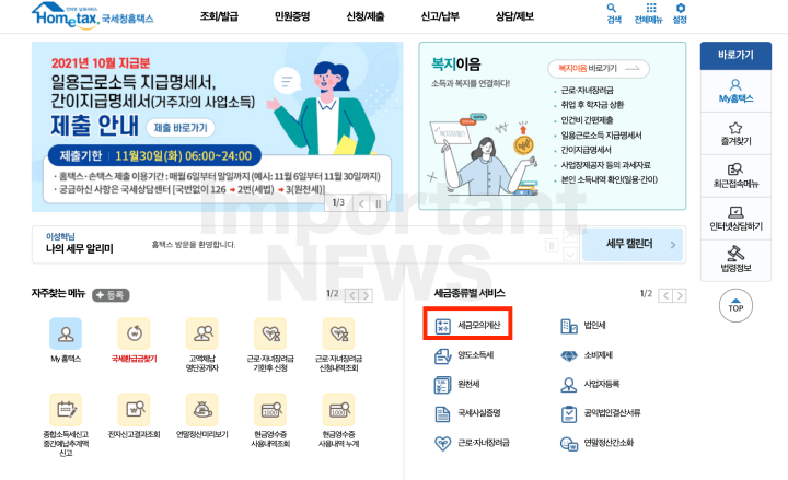 연말정산-환급금-조회-방법-6