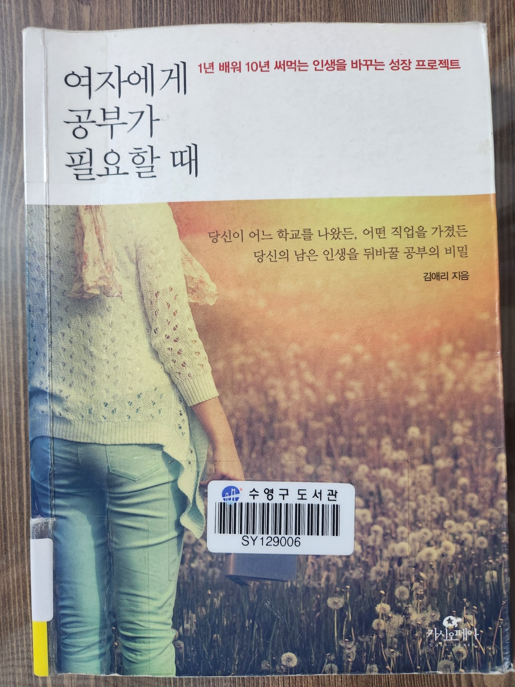 여자에게공부가필요할때