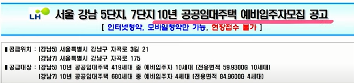 서울 강남 10년 공공임대아파트 모집 공고