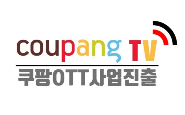 쿠팡ott