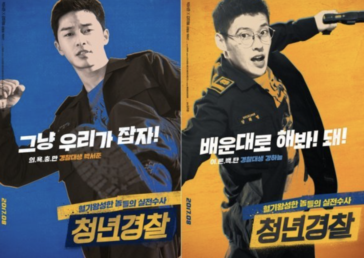 영화 &lt;청년경찰&gt; 사진