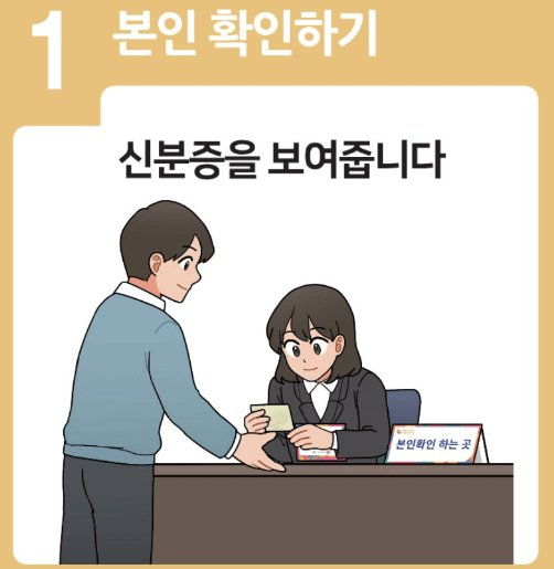 22대 국회의원 선거 일정 및 투표소 찾기