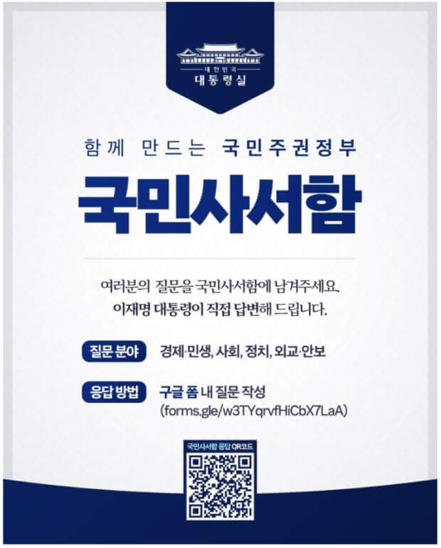 이재명 대통령, ‘국민의 목소리’에 귀 기울인다—‘국민사서함’과 ‘모두의 광장’으로 소통 강화