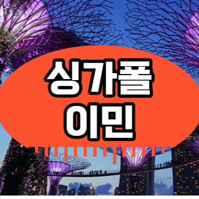 싱가포르 슈퍼트리 불빛이 들어온 순간