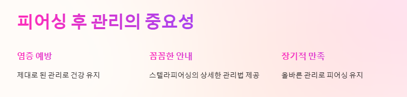 홍대 피어싱 스텔라피어싱