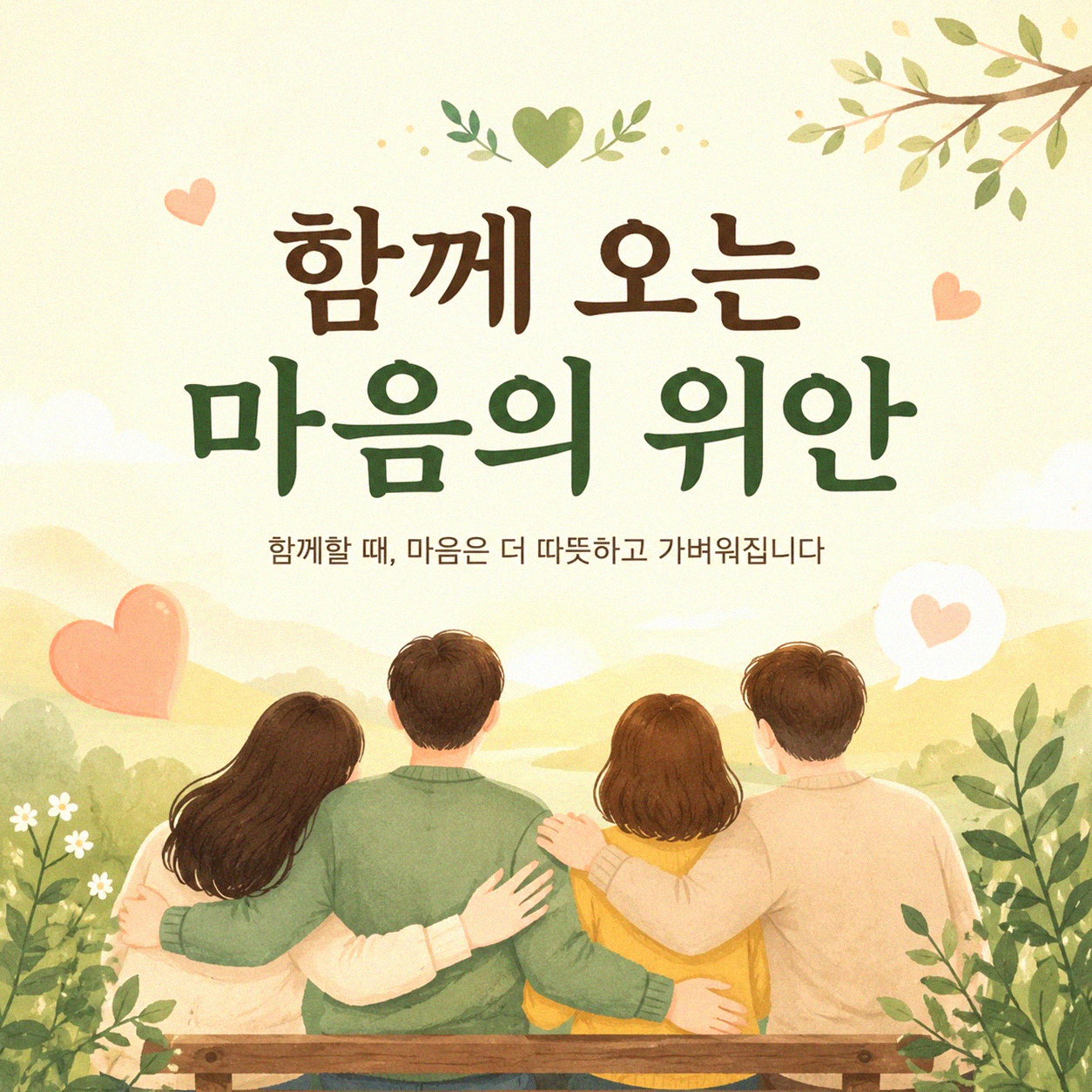 반려동물과 함께하는 삶, 제게 무엇을 주었을까요