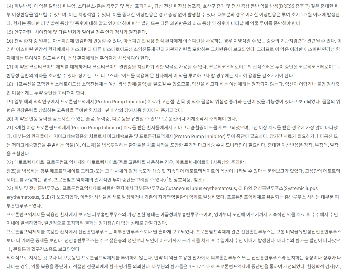 낙소졸정500/20mg