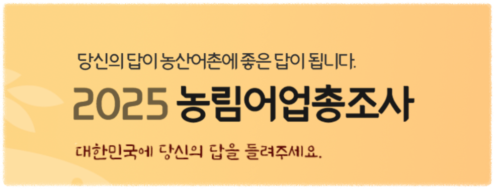 농림어업총조사