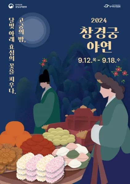 창경궁 야연 기본정보 주차 정보