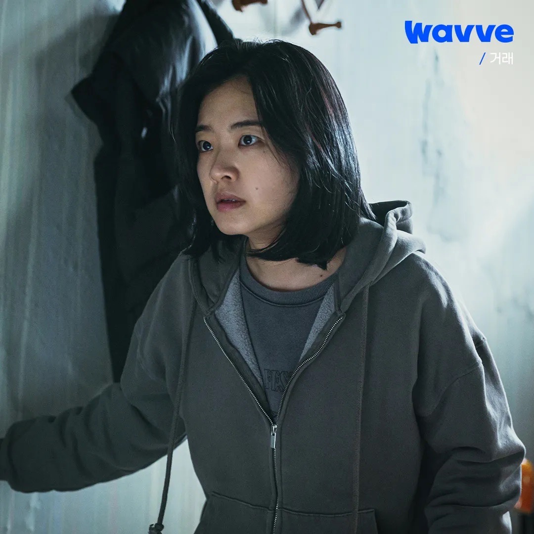 웨이브 드라마 거래 이주영