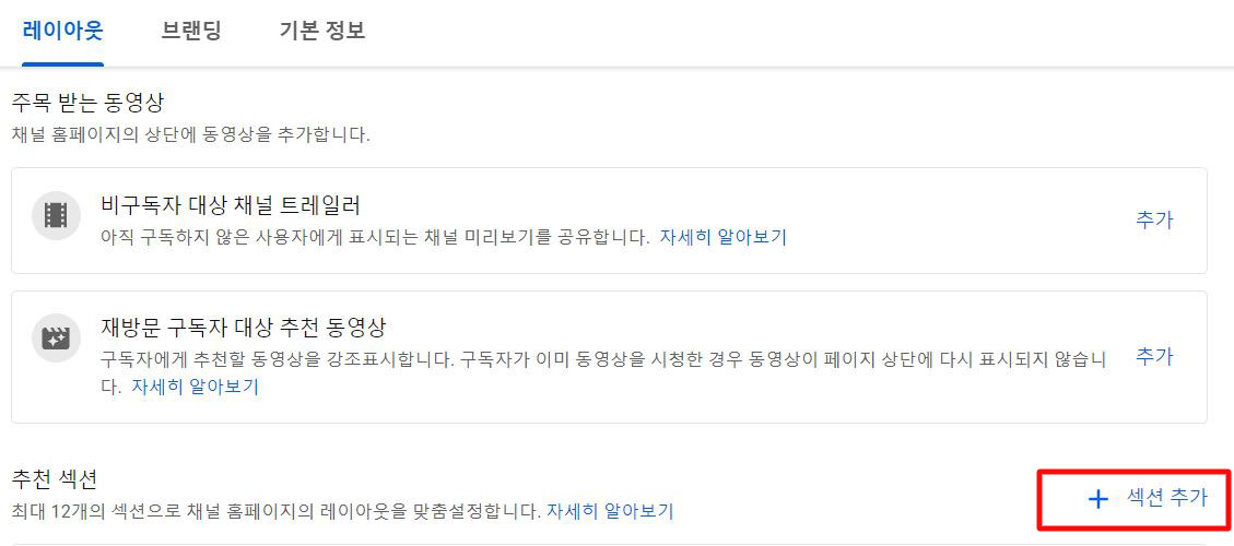 레이아웃-섹션추가