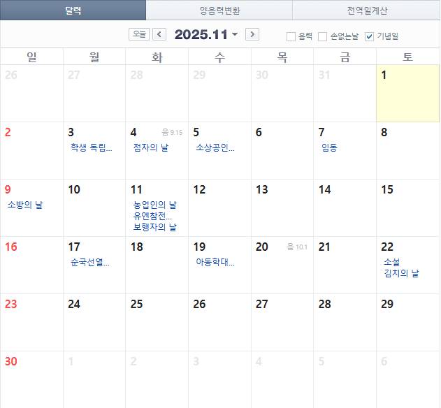 2025년 11월 증시 휴장일