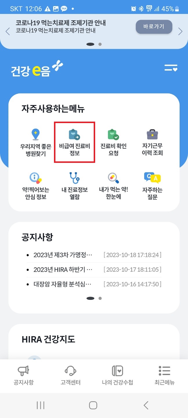 병원비 확인