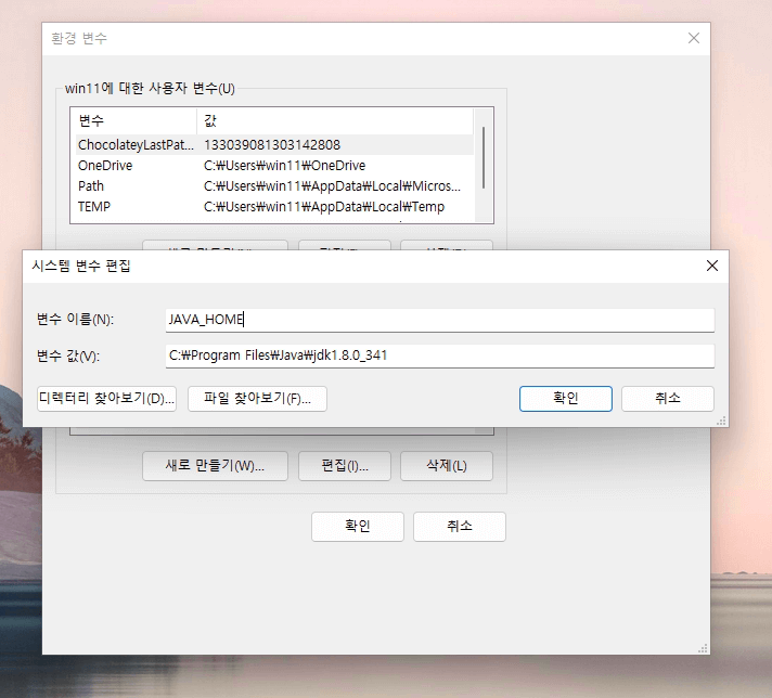 JAVA HOME 환경 변수 설정 화면