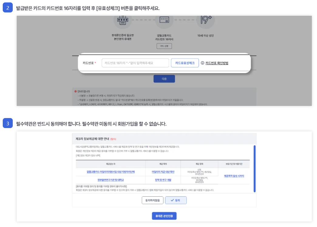 알뜰교통카드 홈페이지 가입방법