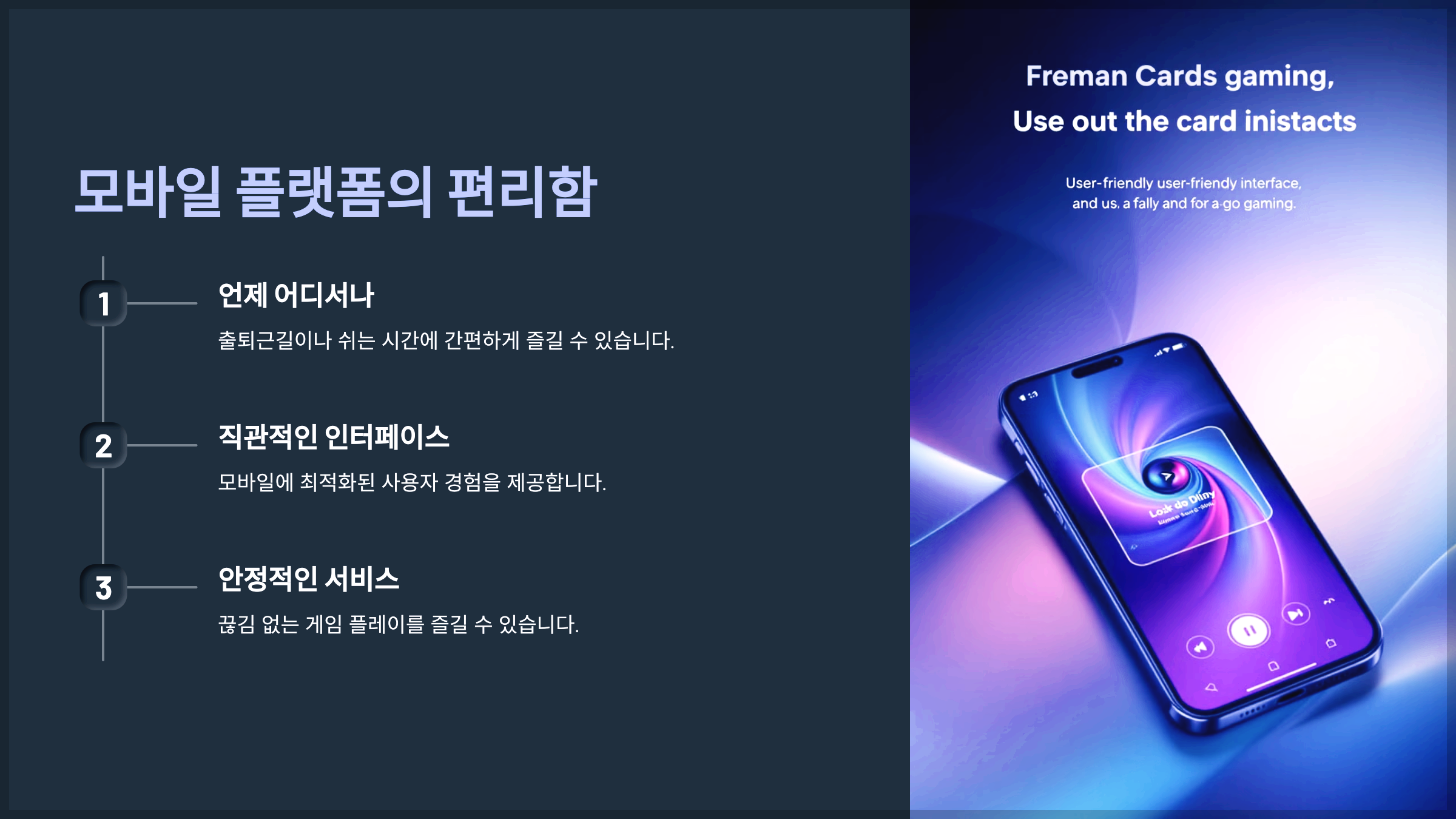 모바일 플랫폼의 편리함