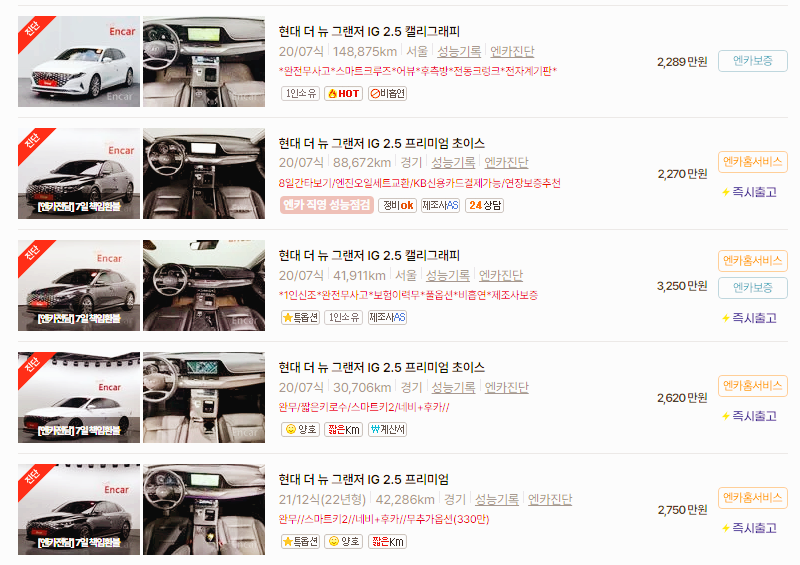 현대 그랜저 중고차 가격 시세표 24년 10월