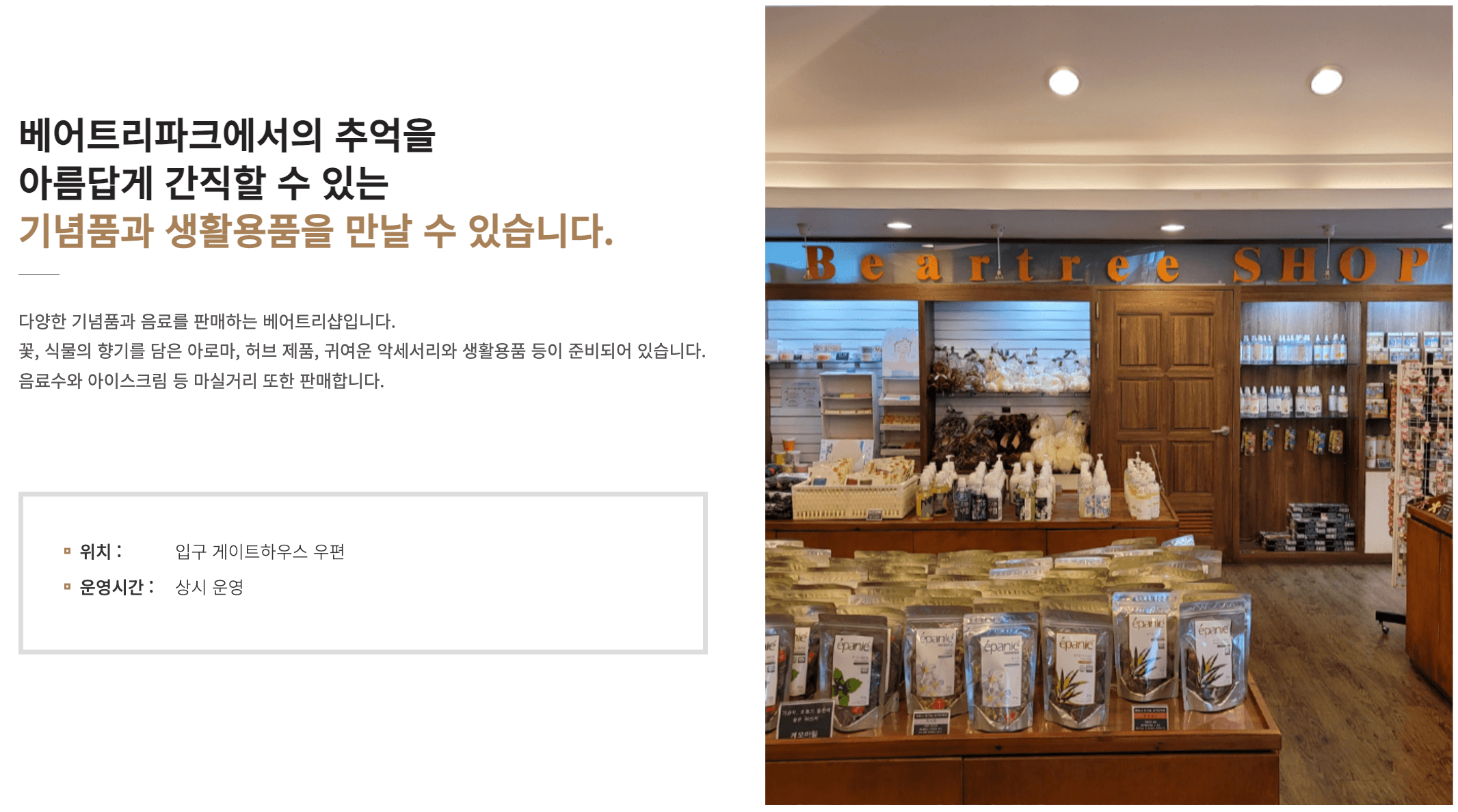 세종 베어트리 파크