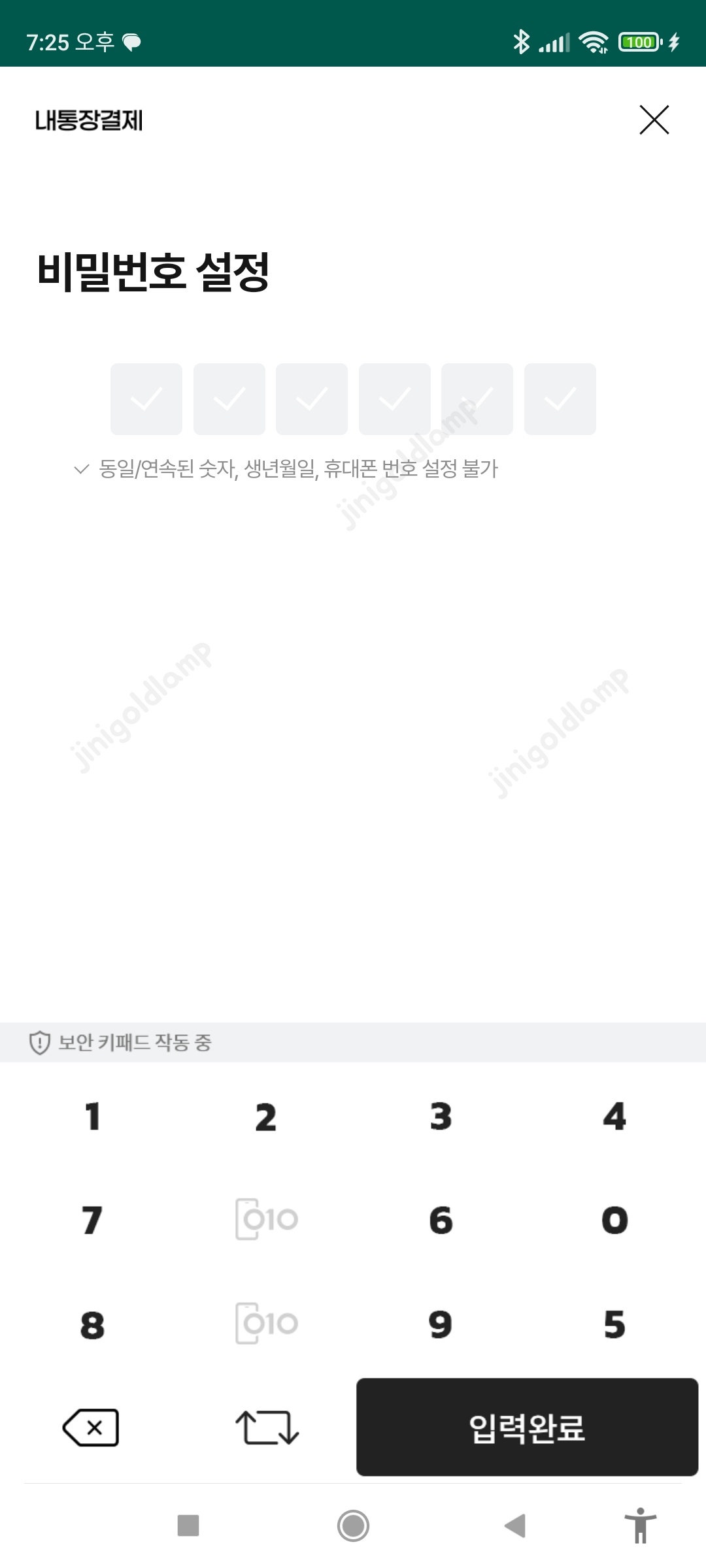 내통장결제