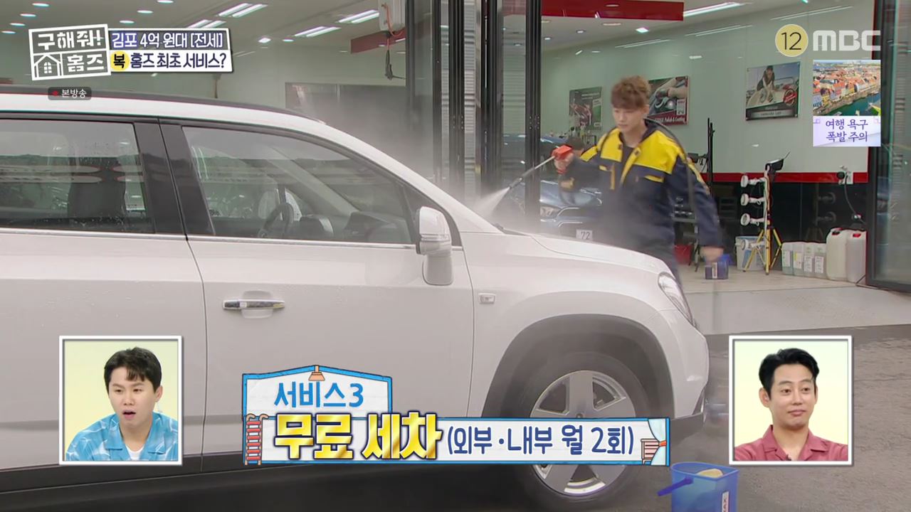 구해줘홈즈 김포시 운양동 전세 4억원 그린 키친스 클럽 매물 소개