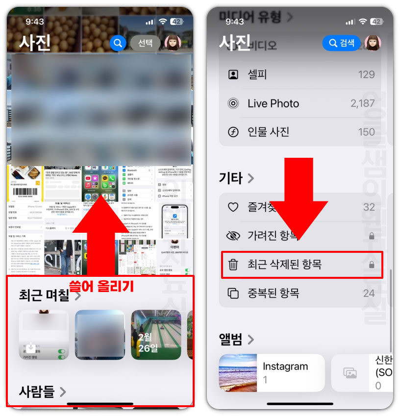 최근 삭제된 항목