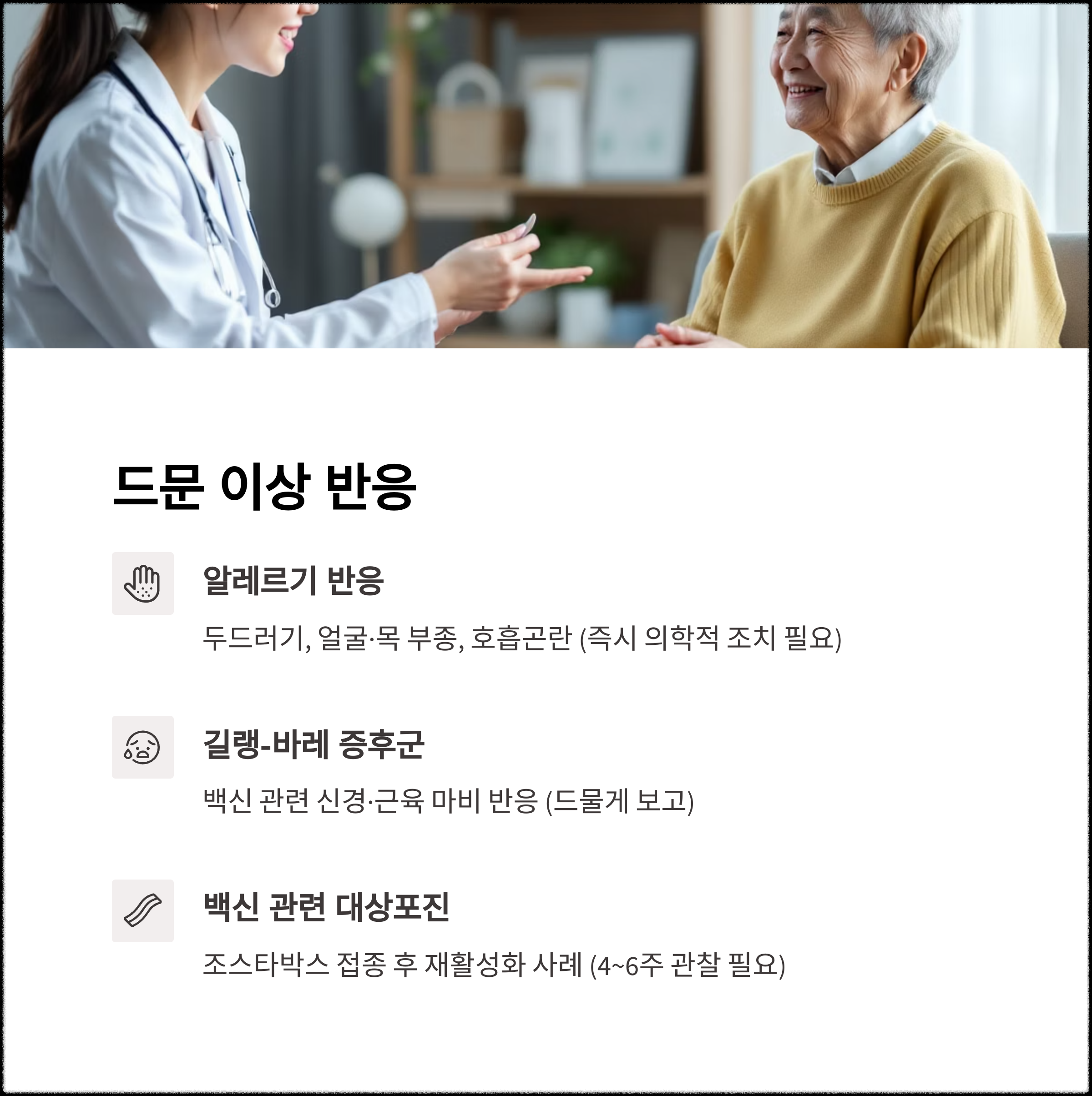 대상포진 예방접종 부작용 완벽 가이드