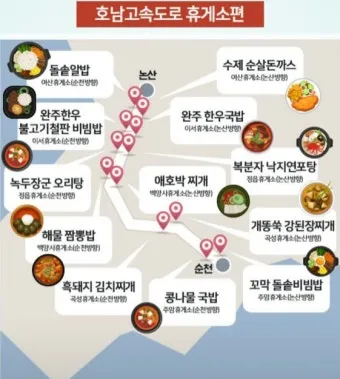 서해안고속도로 휴게소 특색 음식 완벽 가이드_22