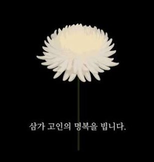 별세는 언제 확인됐나요?