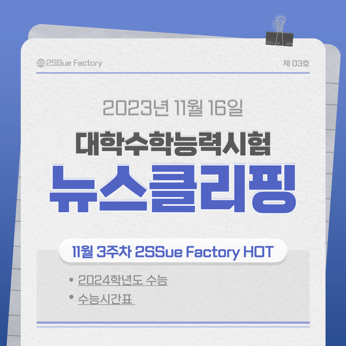 수능 시간표