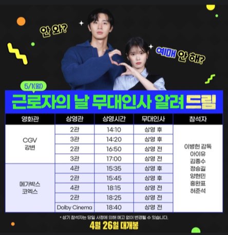 영화 드림 무대인사 일정