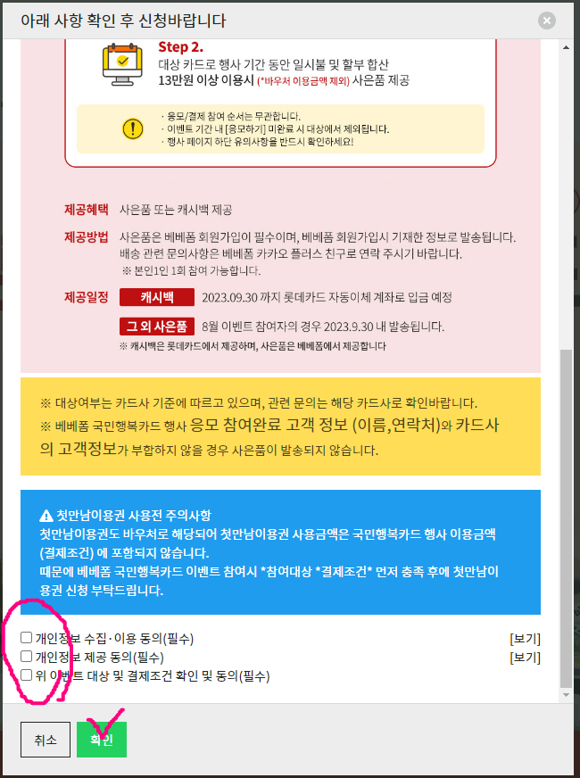 국민행복카드 신청