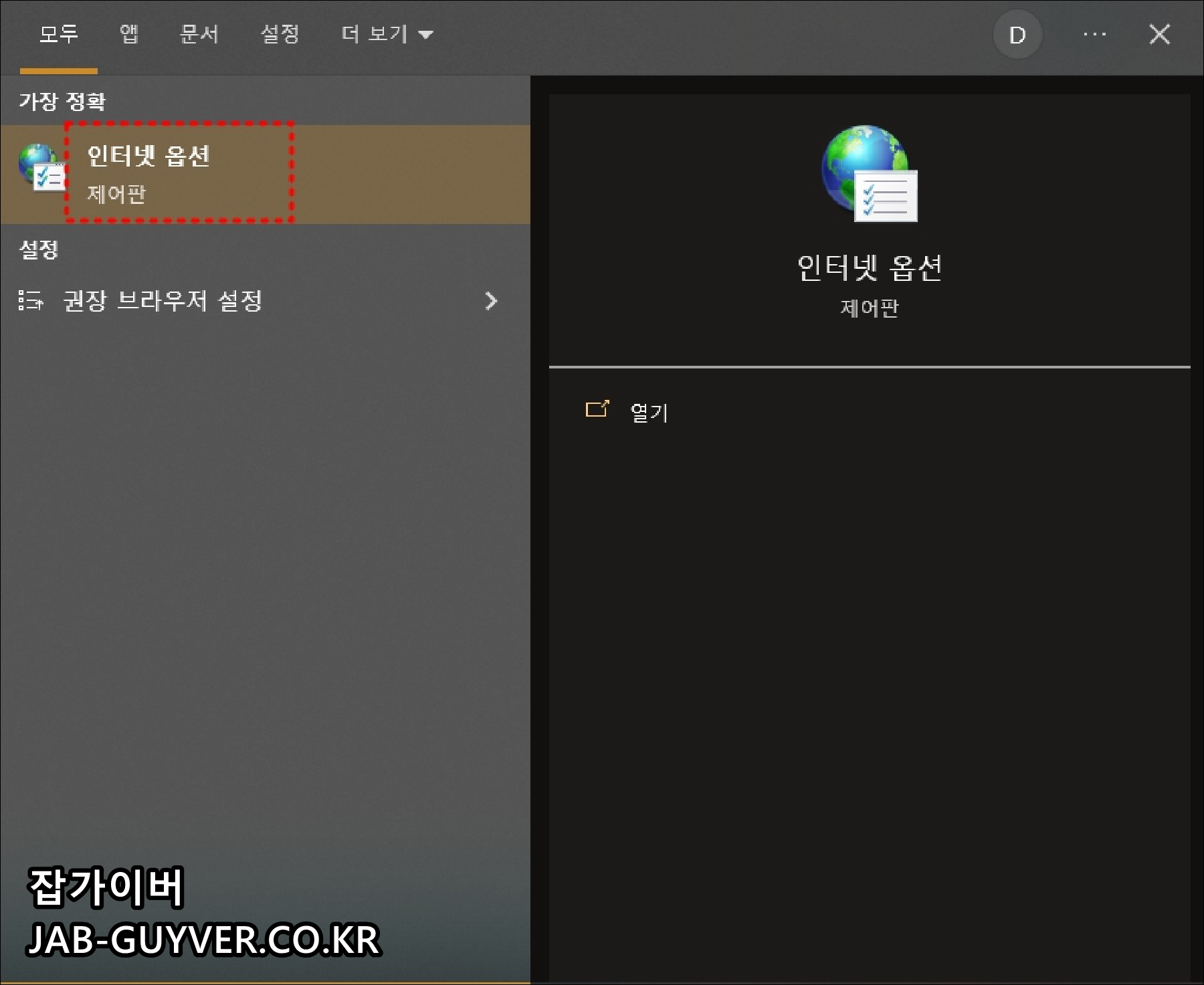 윈도우 인터넷 옵션 실행 화면