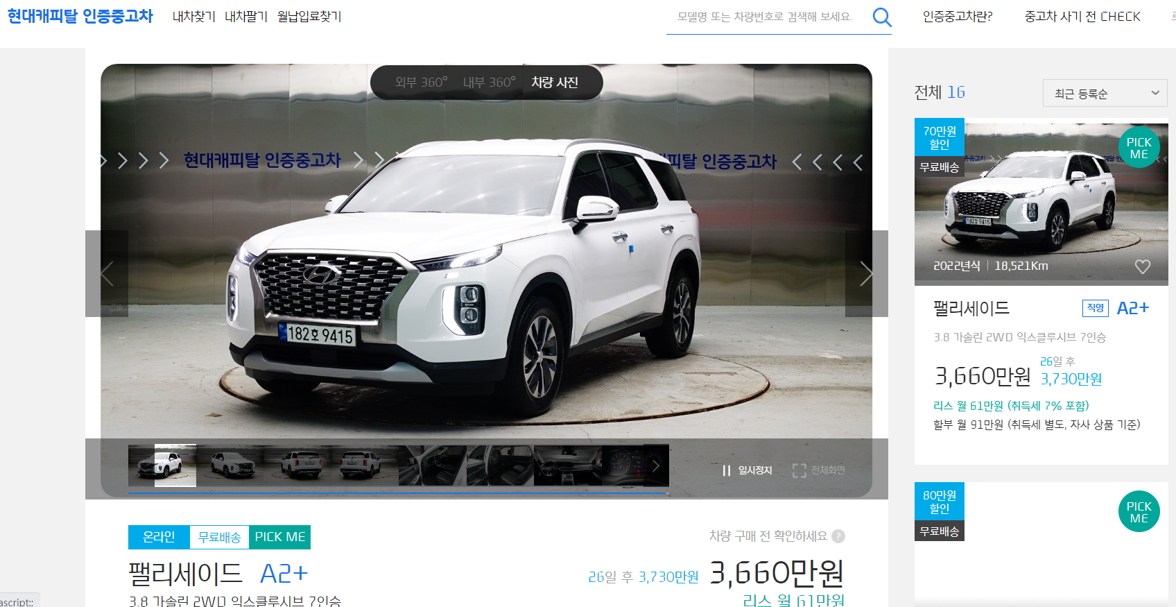 중고차매매사이트 다나와