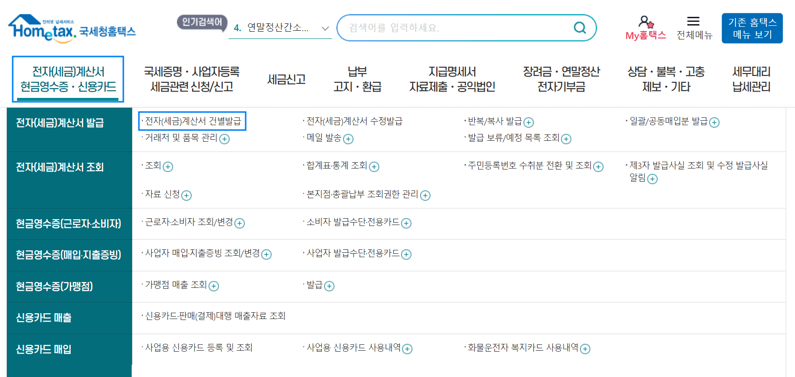 전자세금계산서 발급방법