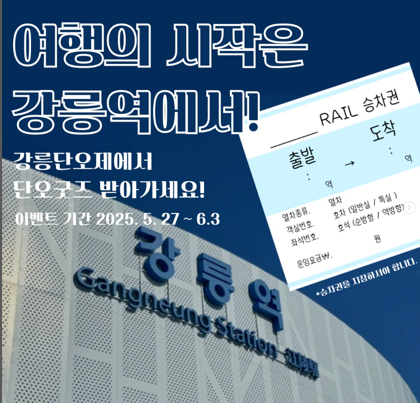강릉단오제