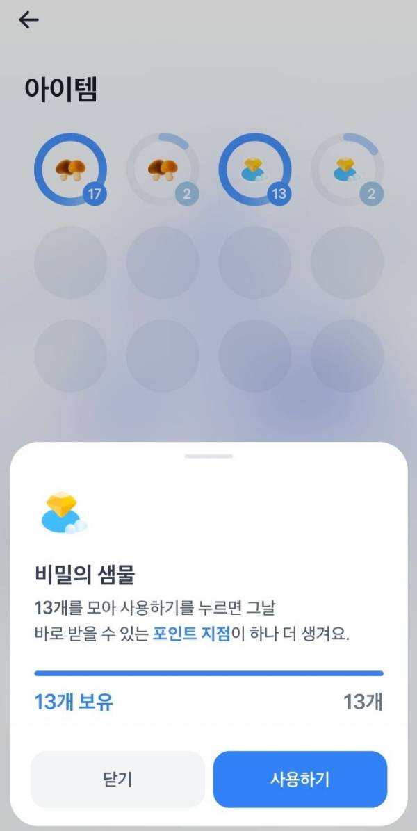 아이템 비밀의샘물