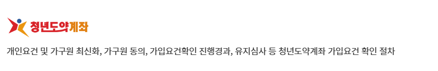 청년도약계좌