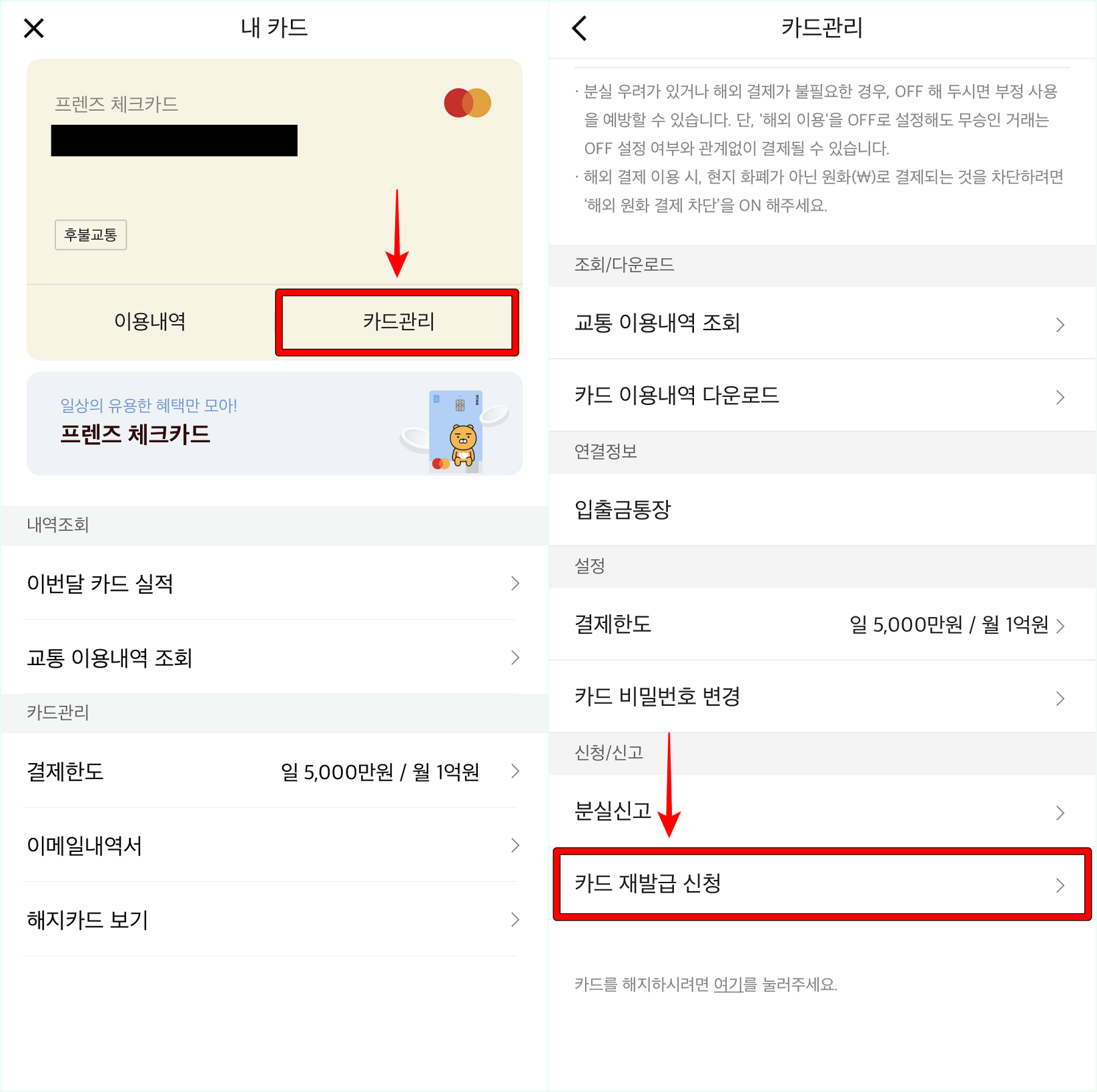 조회되는 카드의 카드관리로 접속한 뒤, 카드 재발급 신청을 선택