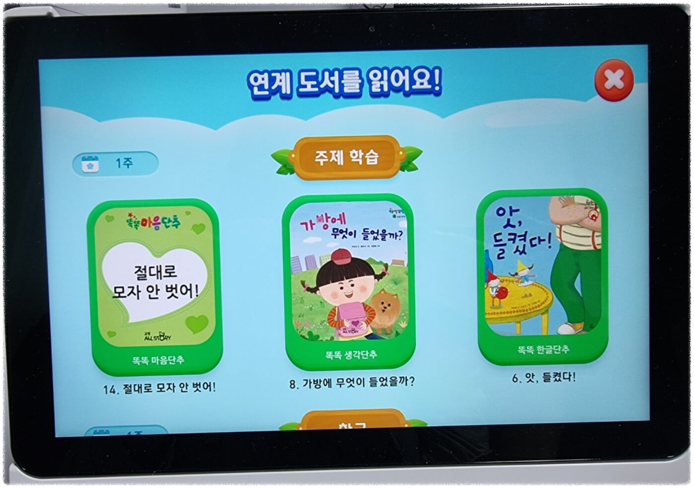 아이캔두 연계도서