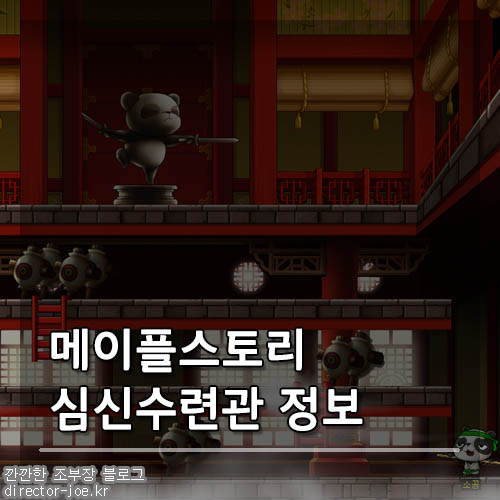 메이플 심신수련관 정보