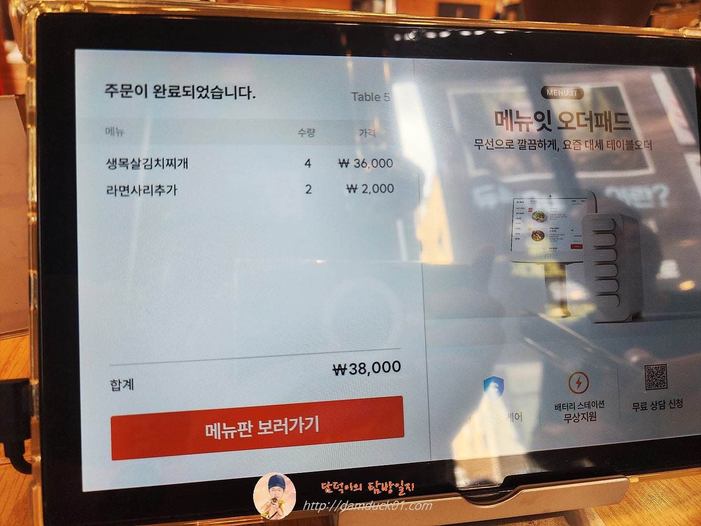 초심한우 테이블 오더