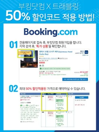 부킹닷컴 고객센터 프로모션 코드 결제 환불_13