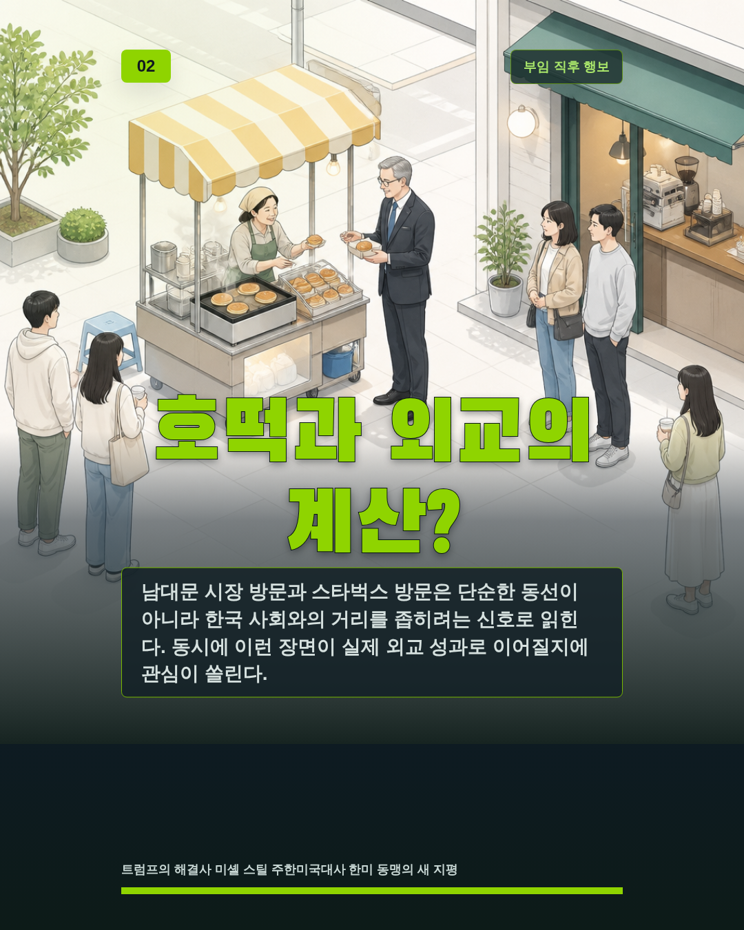 호떡과 외교의 계산?
