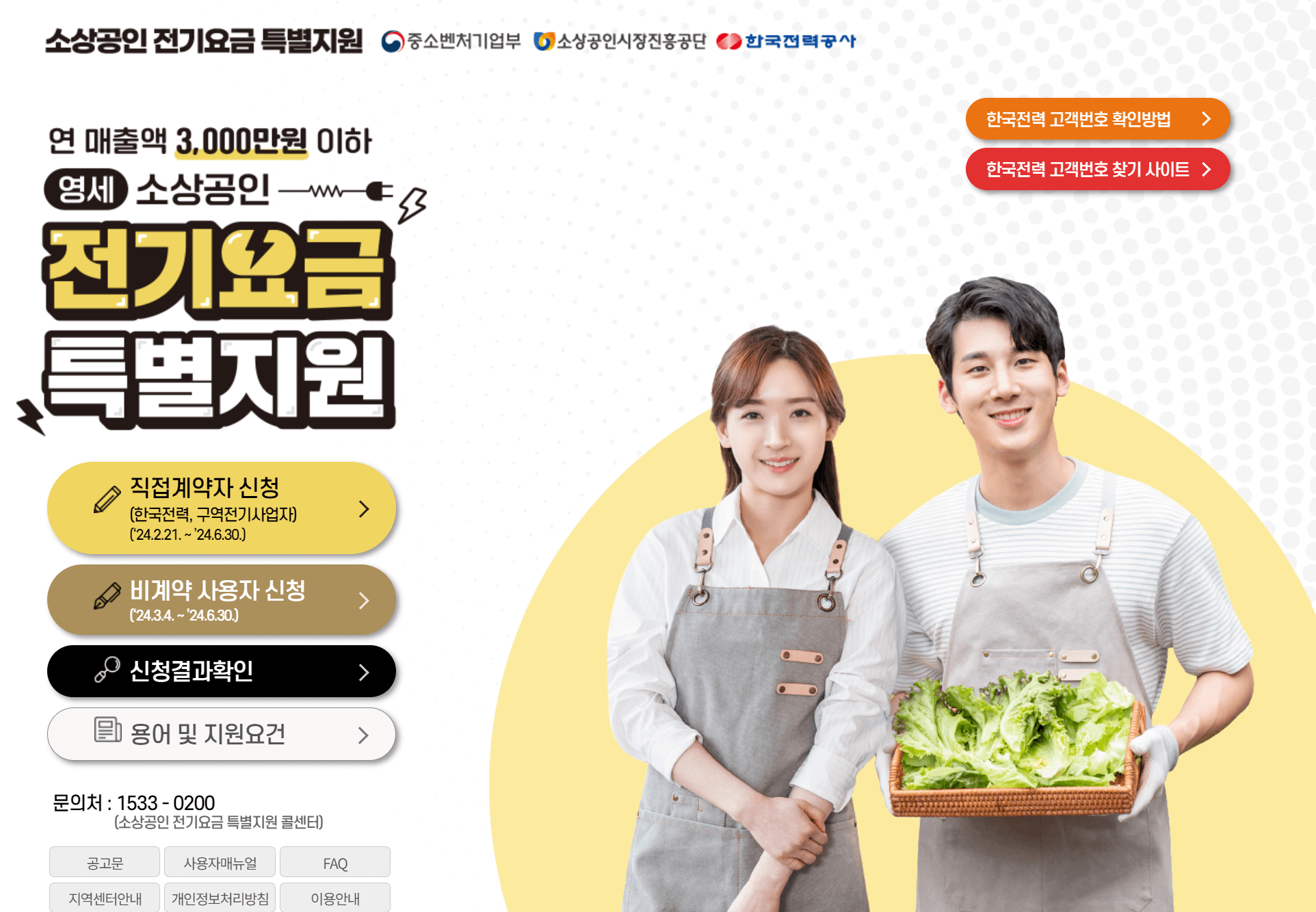 소상공인 전기요금 특별지원