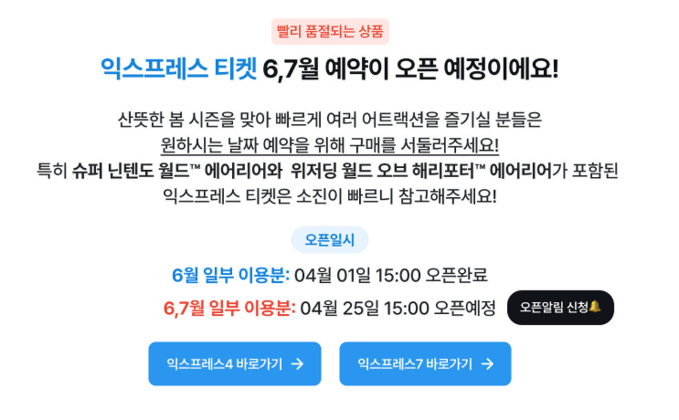 2025 유니버셜 스튜디오 재팬 6월/7월 익스프레스 패스 예약 노하우