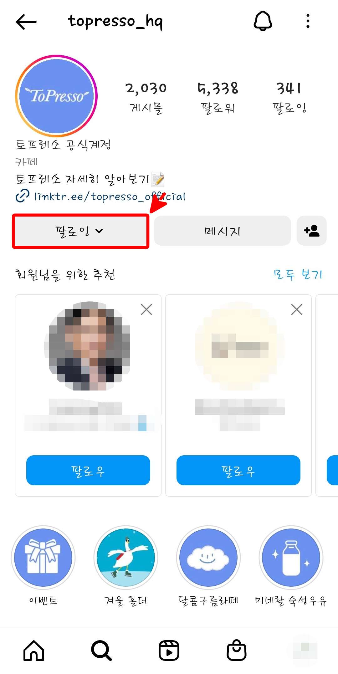 토프레소 인스타 계정