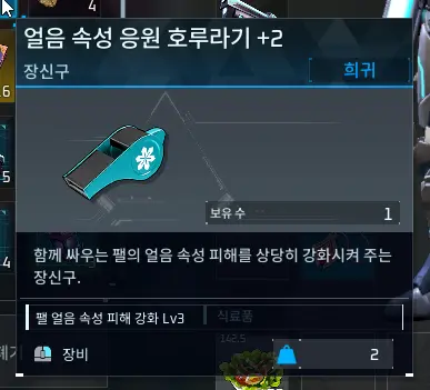 얼음-속성-응원-호루라기