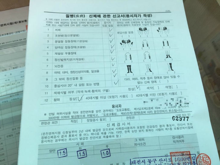 운전면허시험 응시를 위한 신체검사 서류 예시 이미지. 응시자의 시력, 질병 이력, 신체 이상 여부 등을 체크하는 항목과 검사 결과가 기재되어 있음.