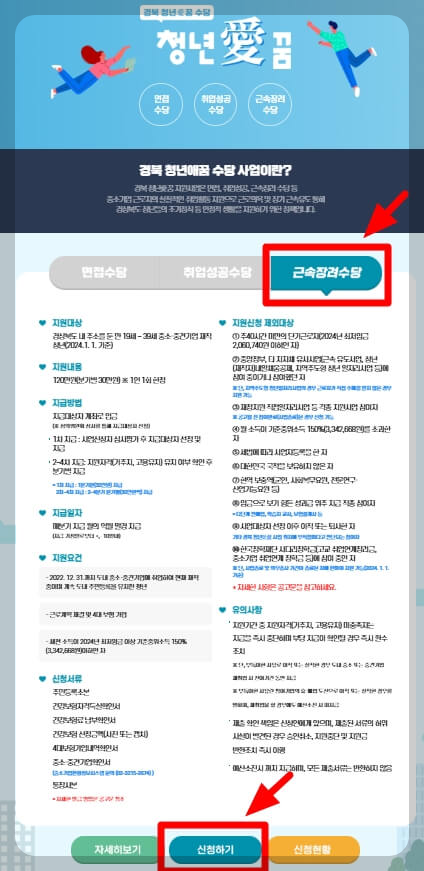 청년애꿈수당 홈페이지 신청하기 화면